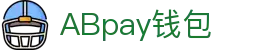 ABpay钱包 | 官方网站